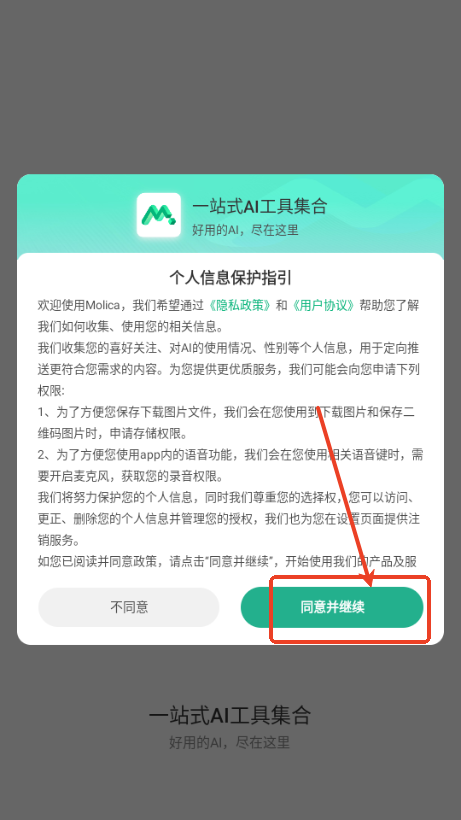 Molica AI官方正版